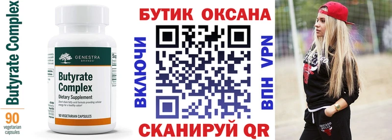 Купить  Сельцо  Бутират 99% 