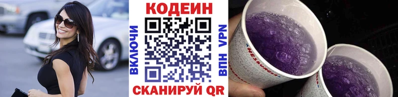 Codein Purple Drank  Купить  Сельцо 