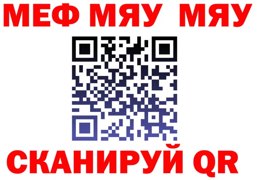 МЯУ-МЯУ 4 MMC как войти сайты даркнета гидра Сельцо